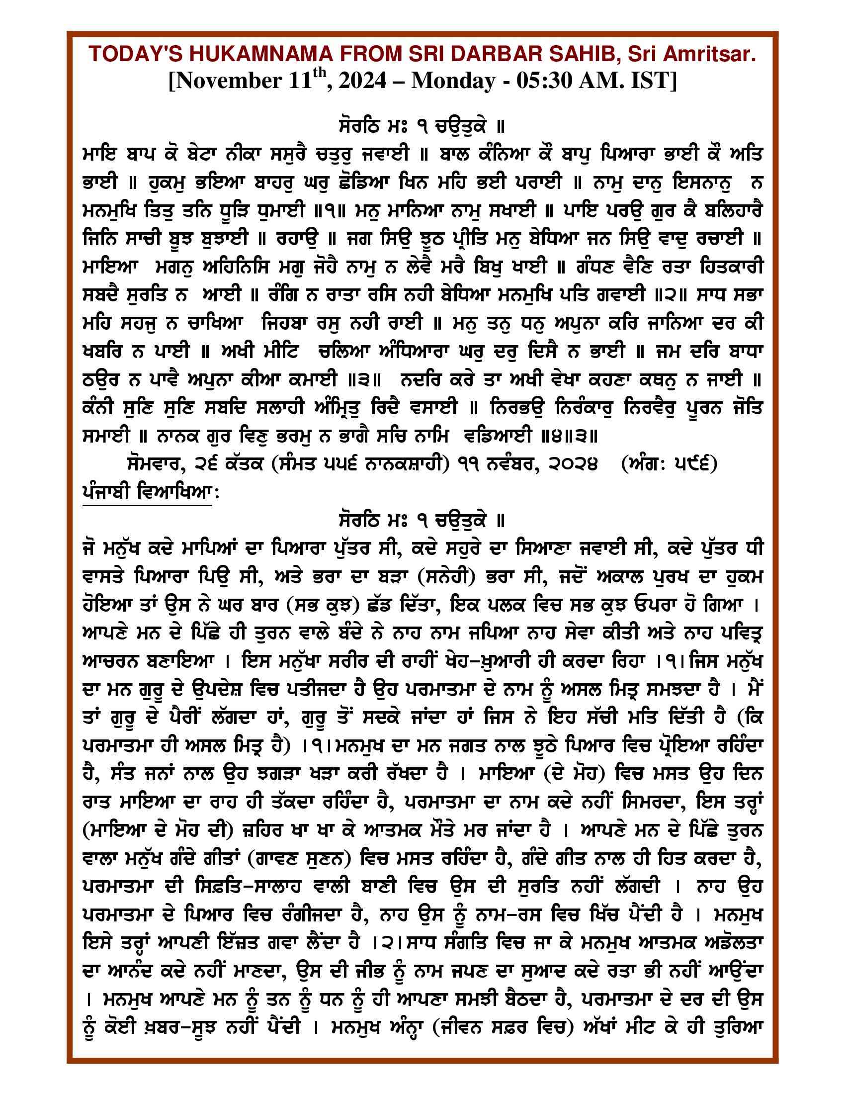 Daily Hukamnama Sri Darbar Sahib November 11, 2024 - Page 1
