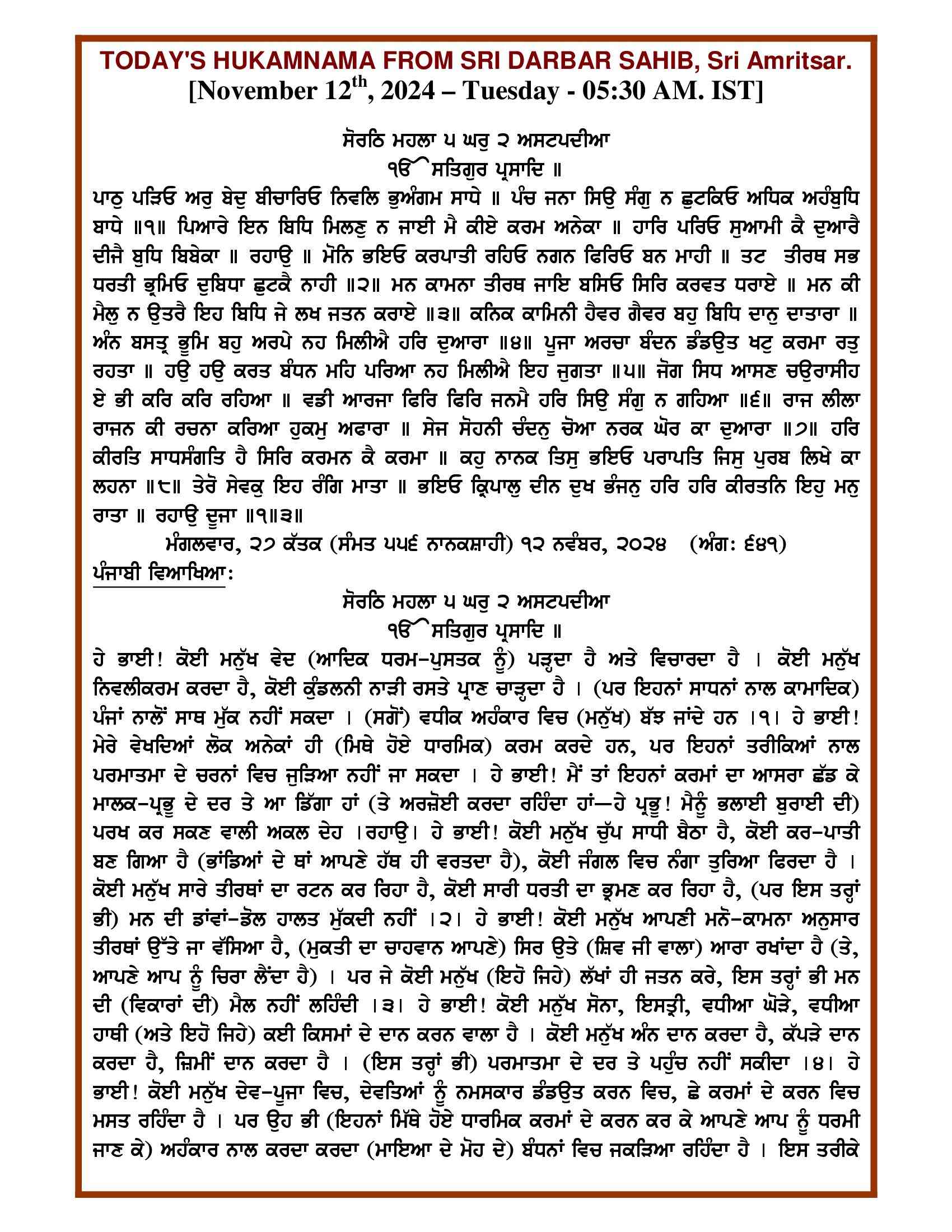 Daily Hukamnama Sri Darbar Sahib November 12, 2024 - Page 1