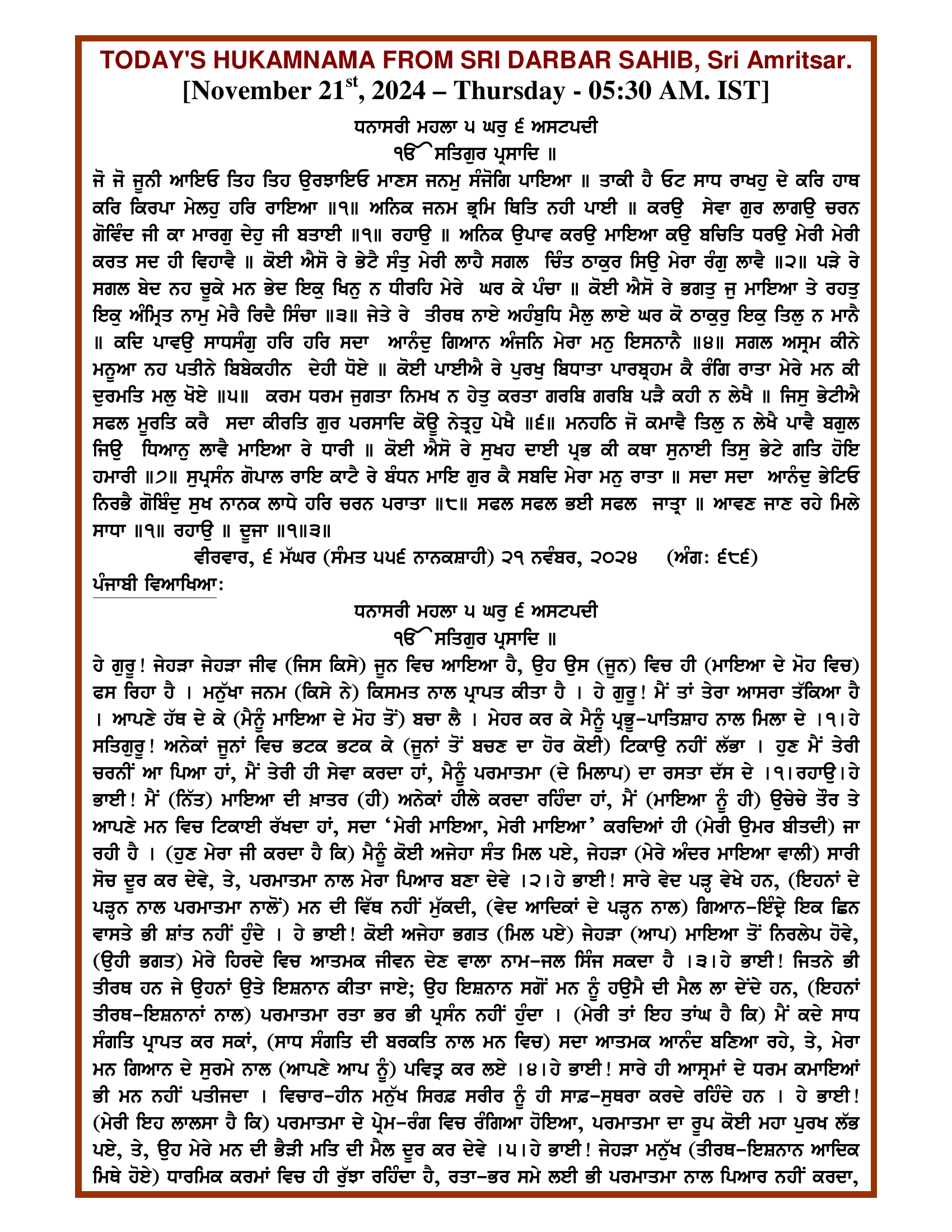 Daily Hukamnama Sri Darbar Sahib November 21, 2024 - Page 1