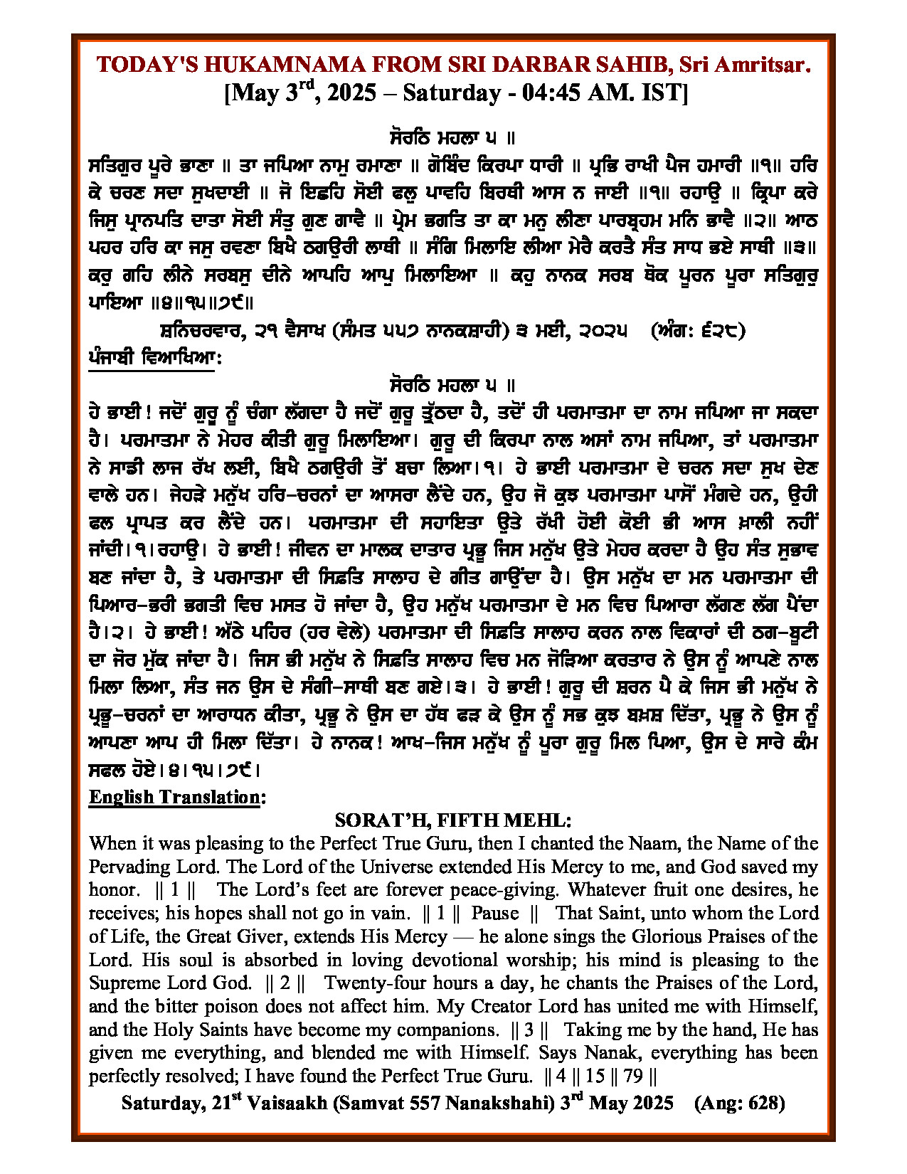 Daily Hukamnama Sri Darbar Sahib May 3, 2025