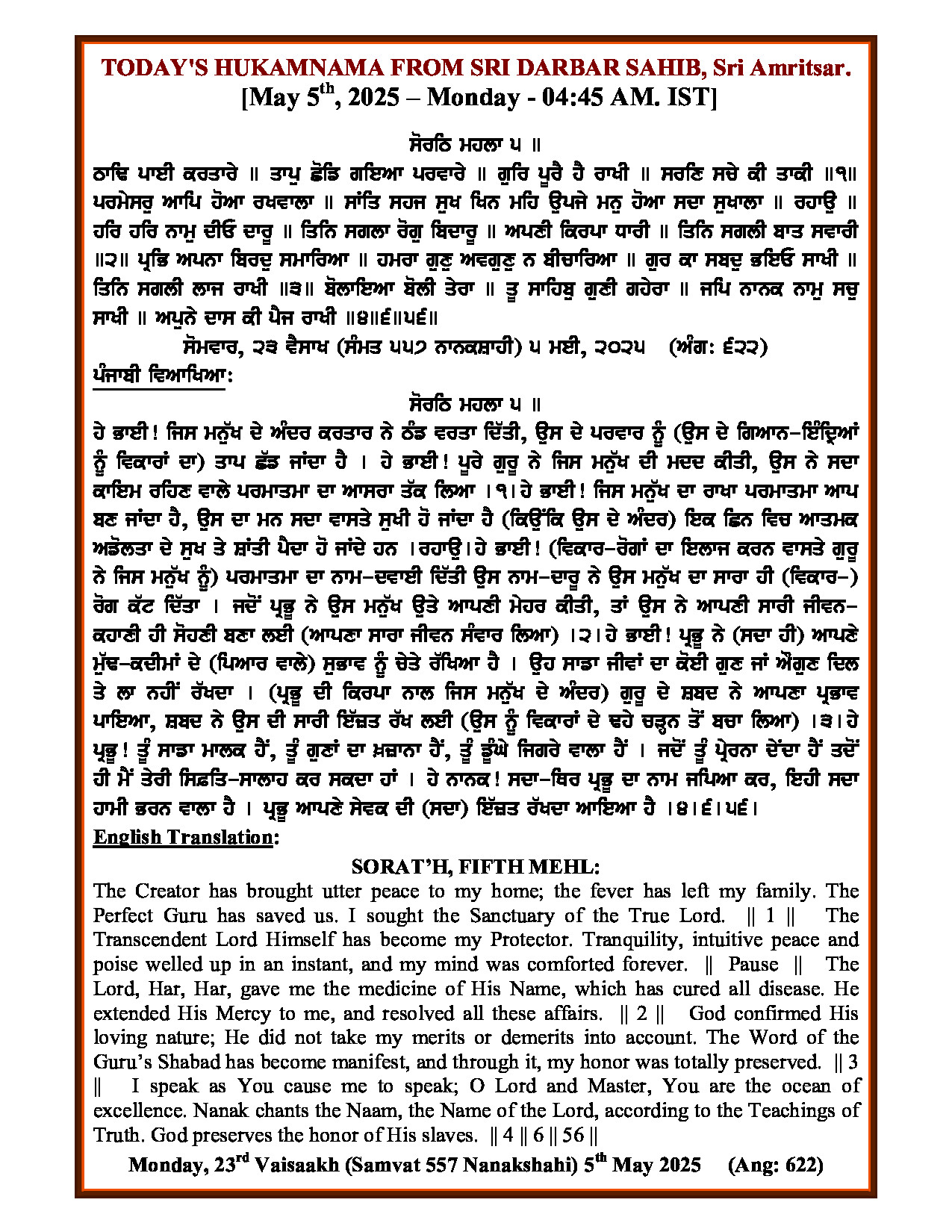 Daily Hukamnama Sri Darbar Sahib May 5, 2025