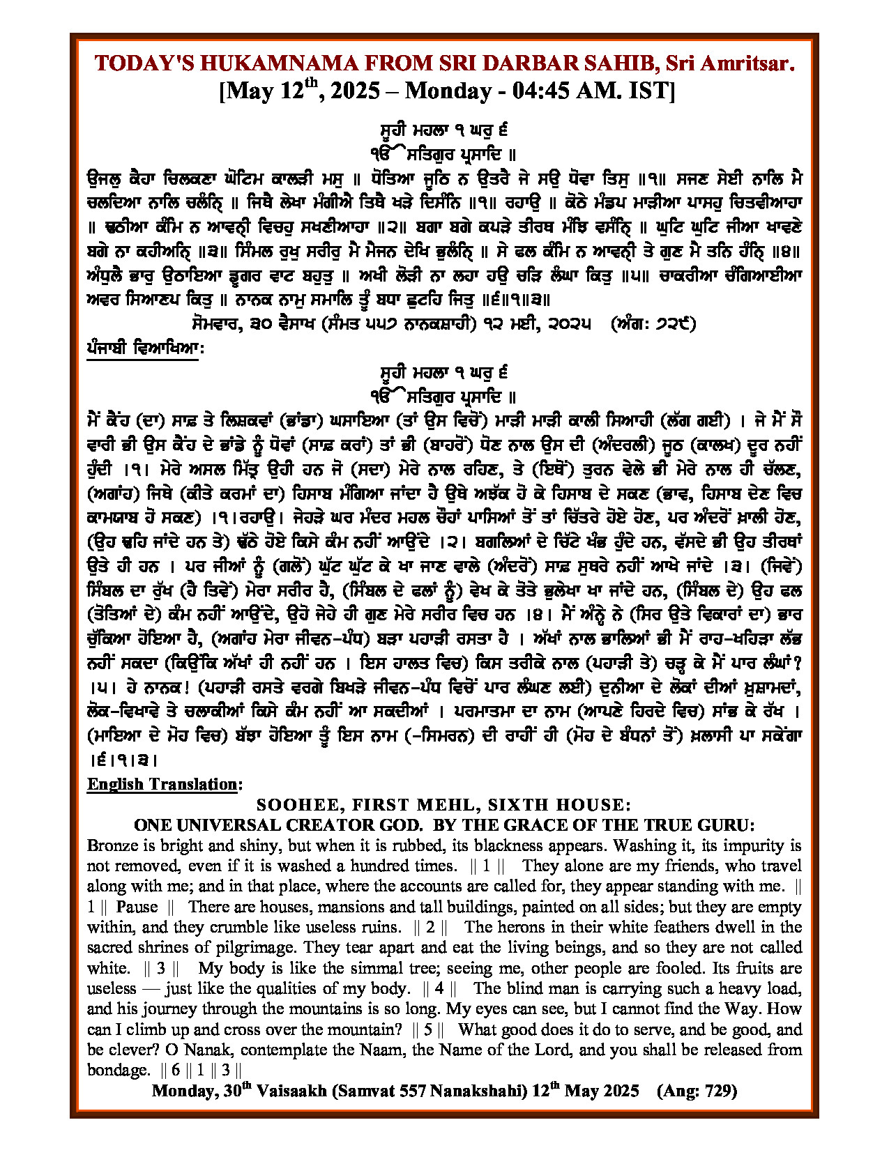 Daily Hukamnama Sri Darbar Sahib May 12, 2025