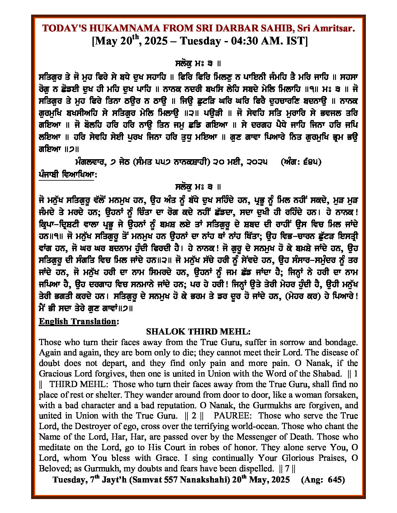 Daily Hukamnama Sri Darbar Sahib May 20, 2025