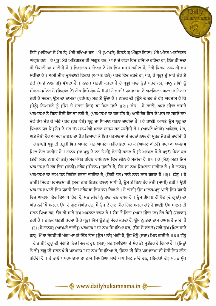 Daily Hukamnama Sri Darbar Sahib May 22, 2025 - Page 2