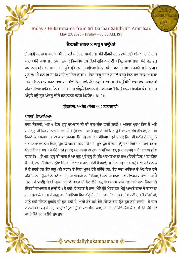 Daily Hukamnama Sri Darbar Sahib May 23, 2025 - Page 1