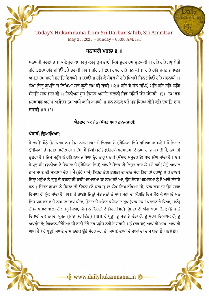 Daily Hukamnama Sri Darbar Sahib May 25, 2025 - Page 1