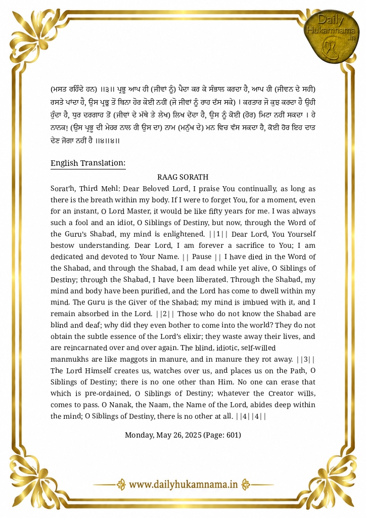 Daily Hukamnama Sri Darbar Sahib May 26, 2025 - Page 2