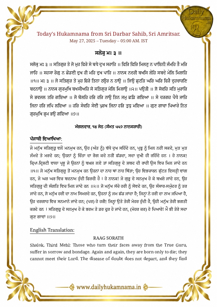 Daily Hukamnama Sri Darbar Sahib May 27, 2025 - Page 1