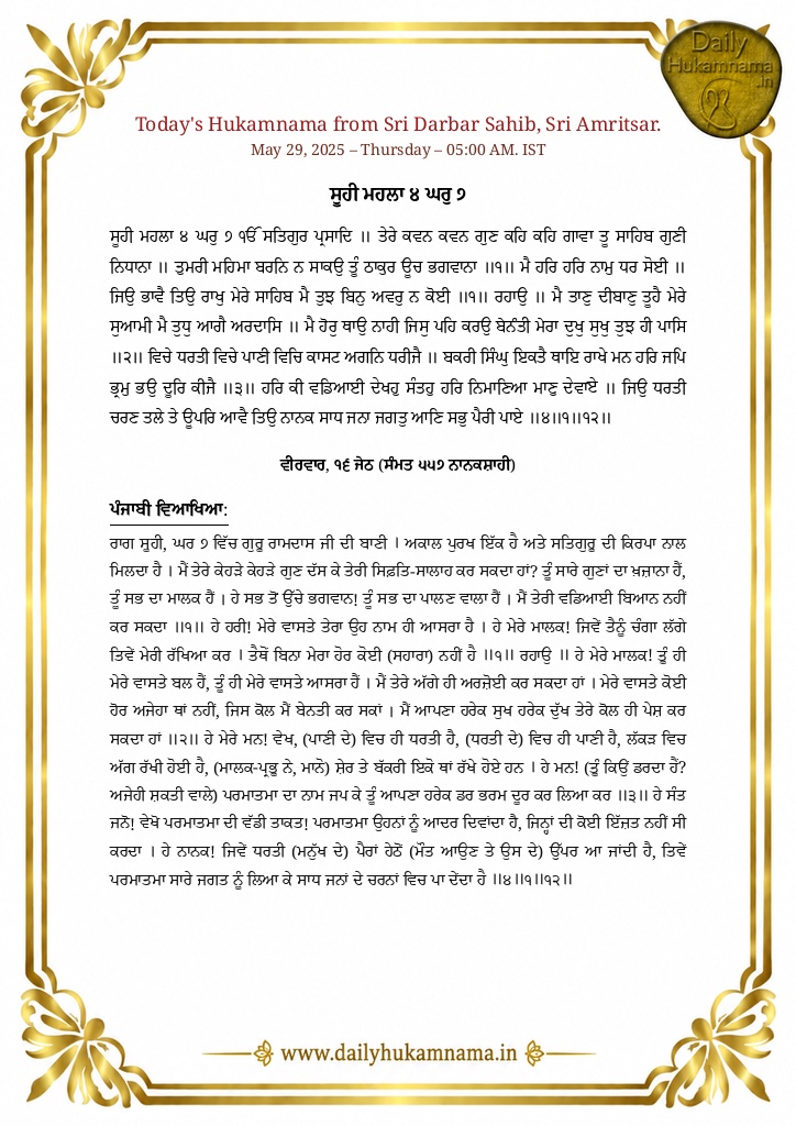 Daily Hukamnama Sri Darbar Sahib May 29, 2025 - Page 1