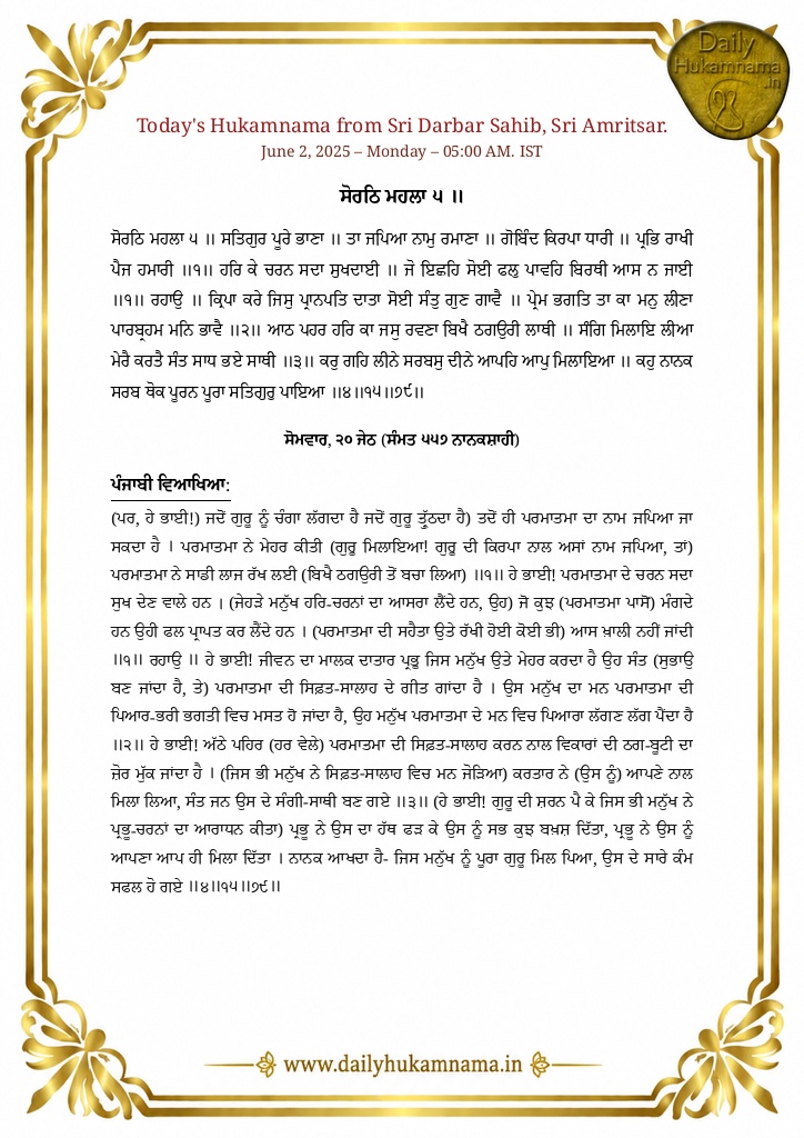 Daily Hukamnama Sri Darbar Sahib June 2, 2025 - Page 1