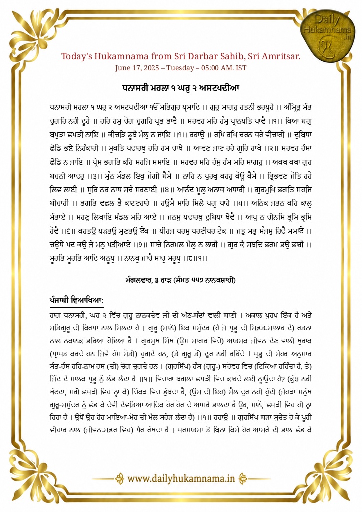 Daily Hukamnama Sri Darbar Sahib June 17, 2025 - Page 1