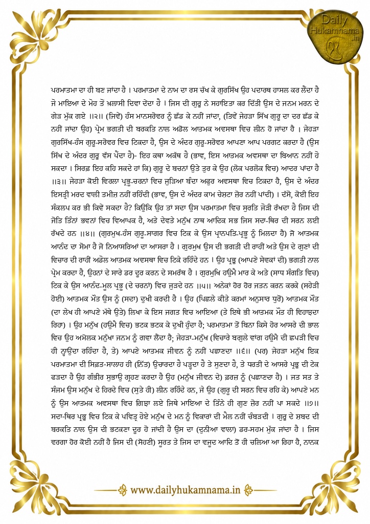 Daily Hukamnama Sri Darbar Sahib June 17, 2025 - Page 2