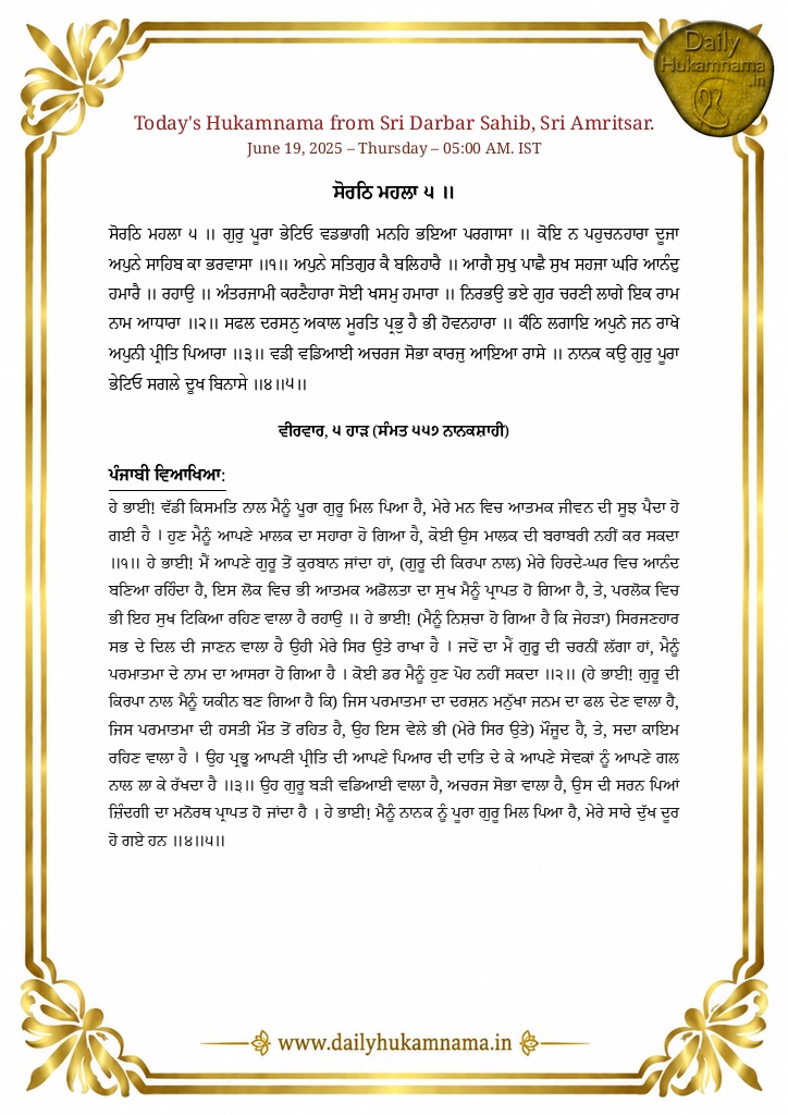 Daily Hukamnama Sri Darbar Sahib June 19, 2025 - Page 1