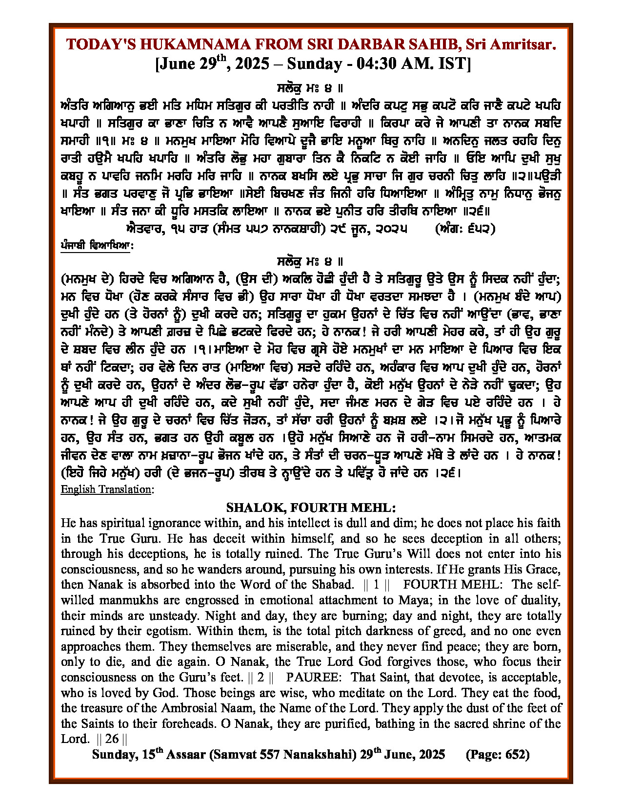 Daily Hukamnama Sri Darbar Sahib June 29, 2025
