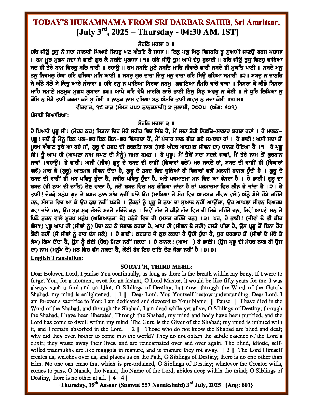 Daily Hukamnama Sri Darbar Sahib July 3, 2025