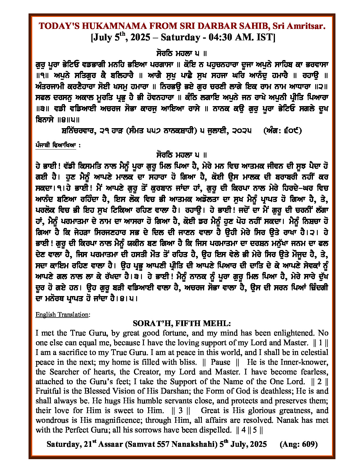Daily Hukamnama Sri Darbar Sahib July 5, 2025