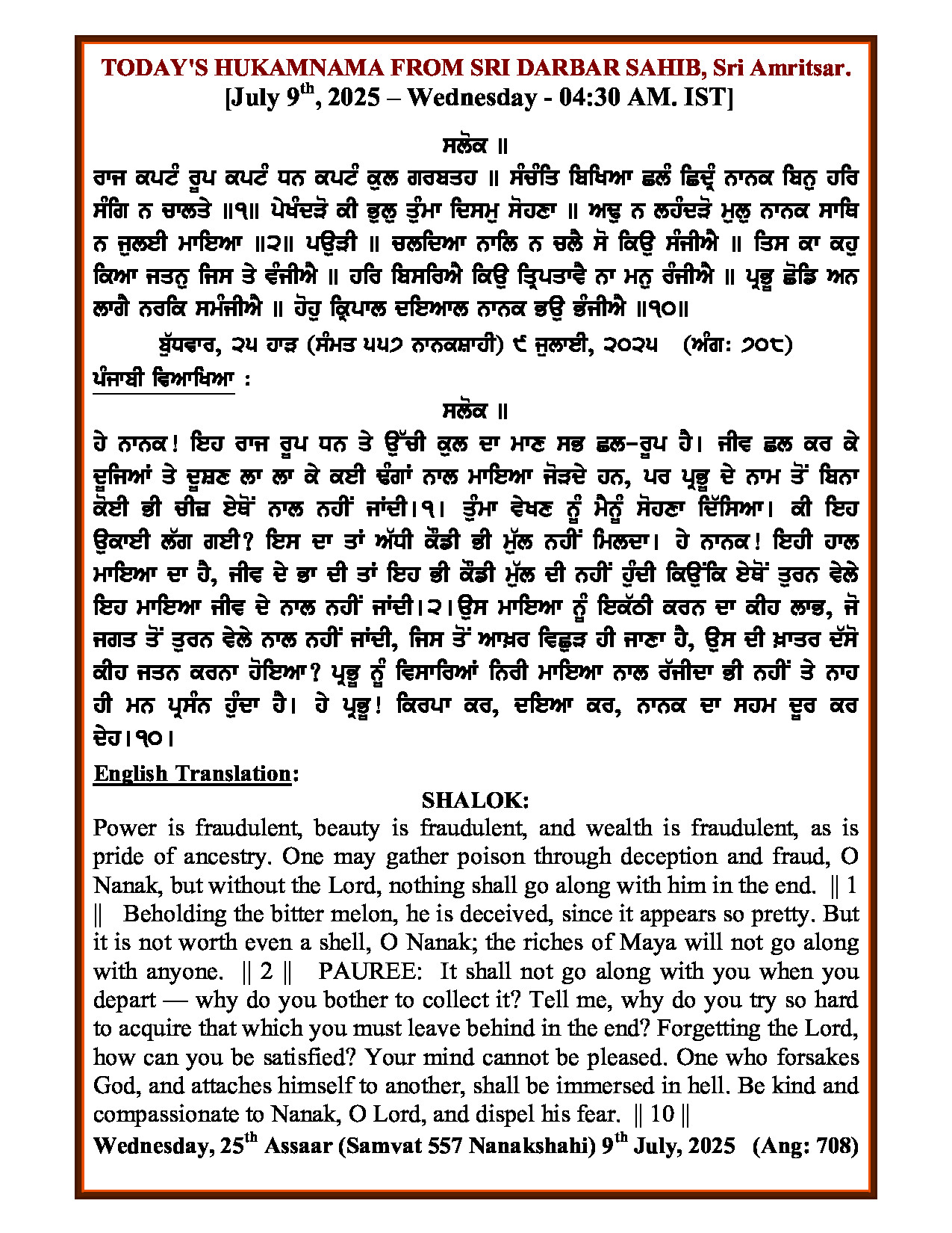 Daily Hukamnama Sri Darbar Sahib July 9, 2025