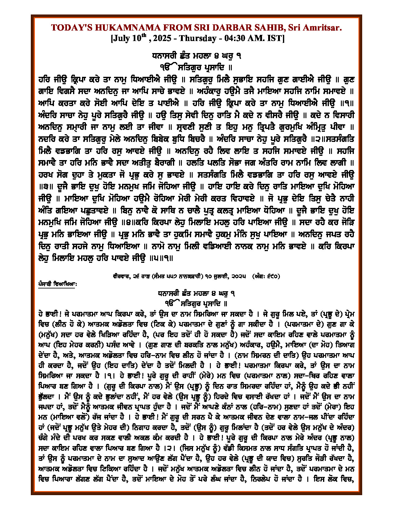 Daily Hukamnama Sri Darbar Sahib July 10, 2025 - Page 1