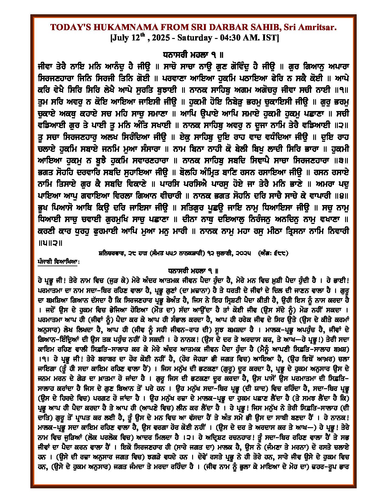 Daily Hukamnama Sri Darbar Sahib July 12, 2025 - Page 1