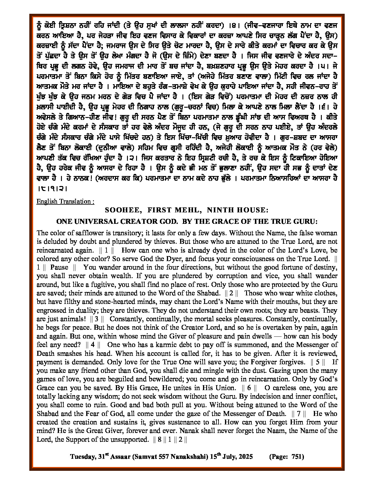 Daily Hukamnama Sri Darbar Sahib July 15, 2025 - Page 2