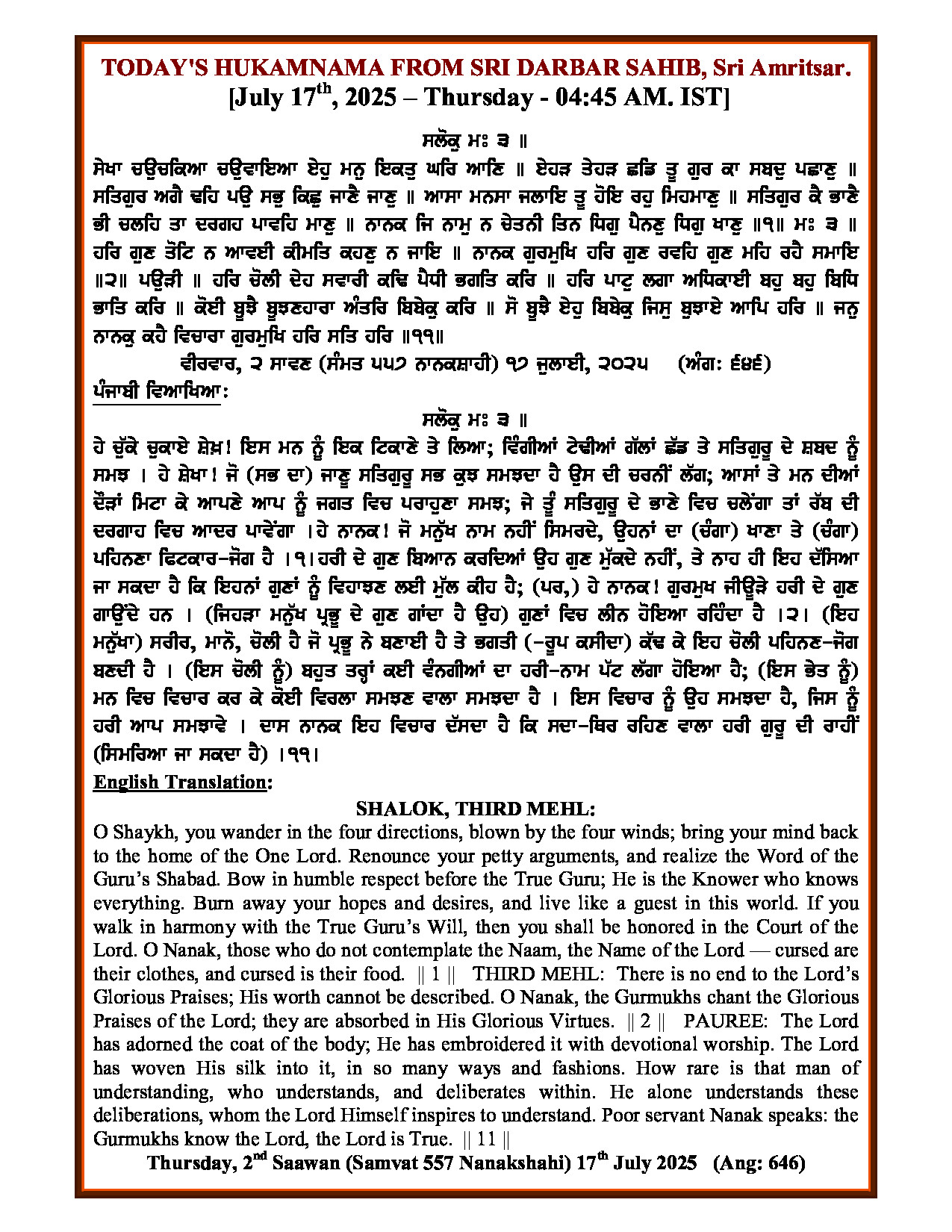 Daily Hukamnama Sri Darbar Sahib July 17, 2025