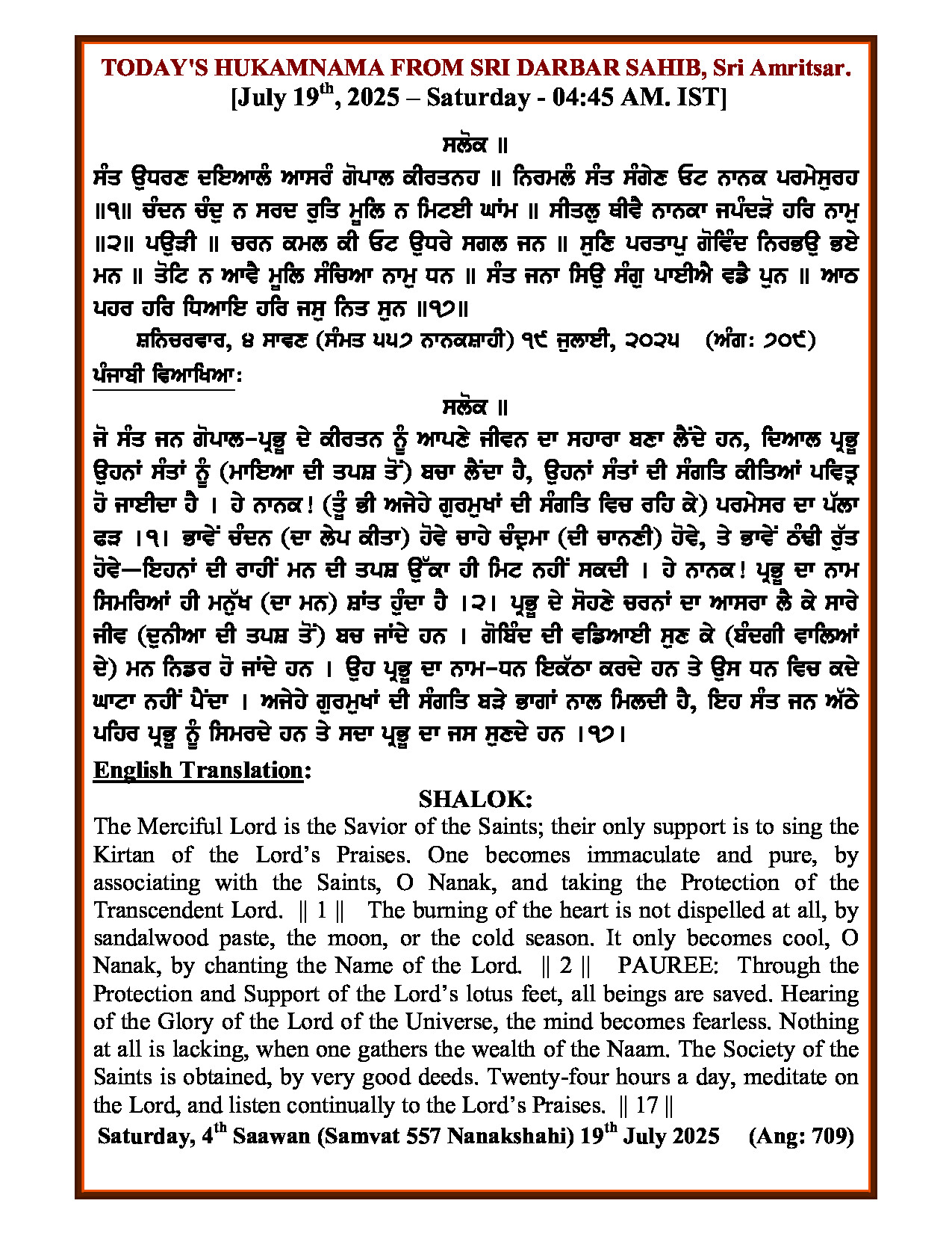 Daily Hukamnama Sri Darbar Sahib July 19, 2025