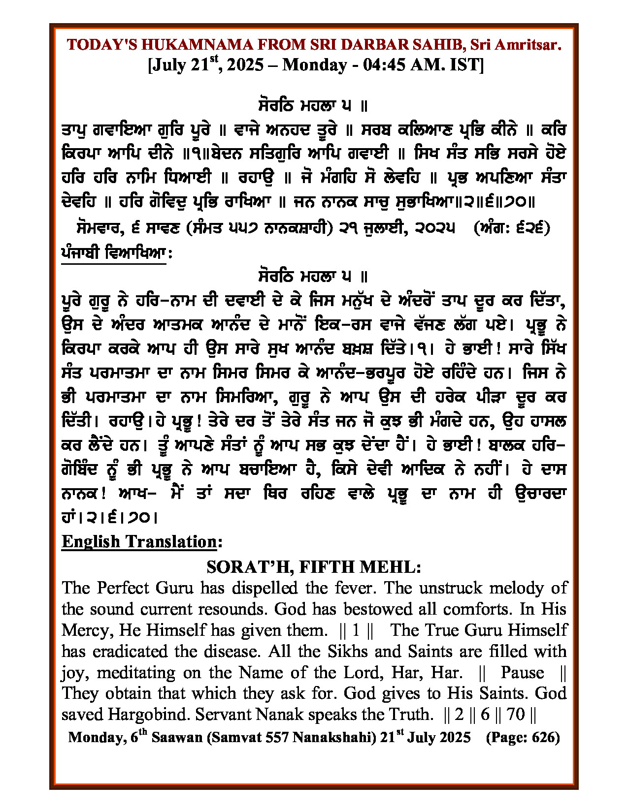 Daily Hukamnama Sri Darbar Sahib July 21, 2025