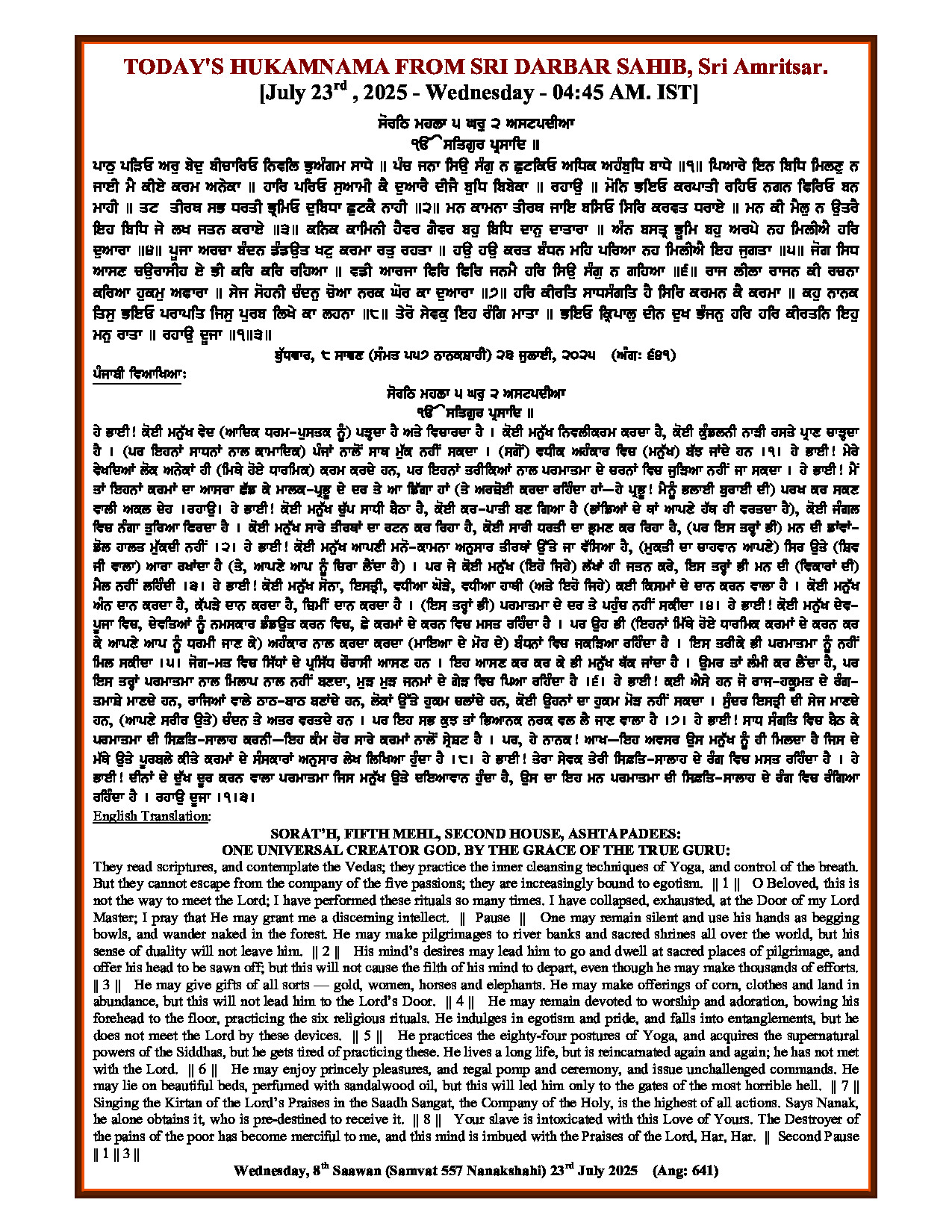 Daily Hukamnama Sri Darbar Sahib July 23, 2025