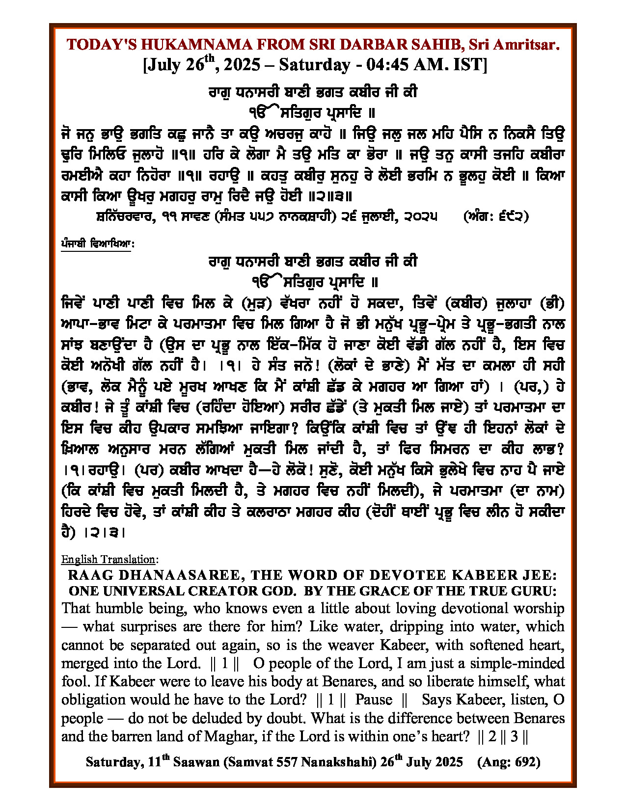 Daily Hukamnama Sri Darbar Sahib July 26, 2025