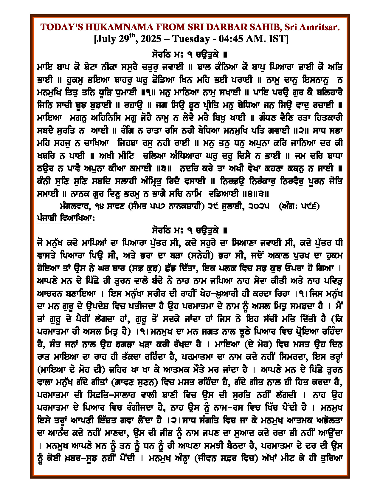 Daily Hukamnama Sri Darbar Sahib July 29, 2025 - Page 1