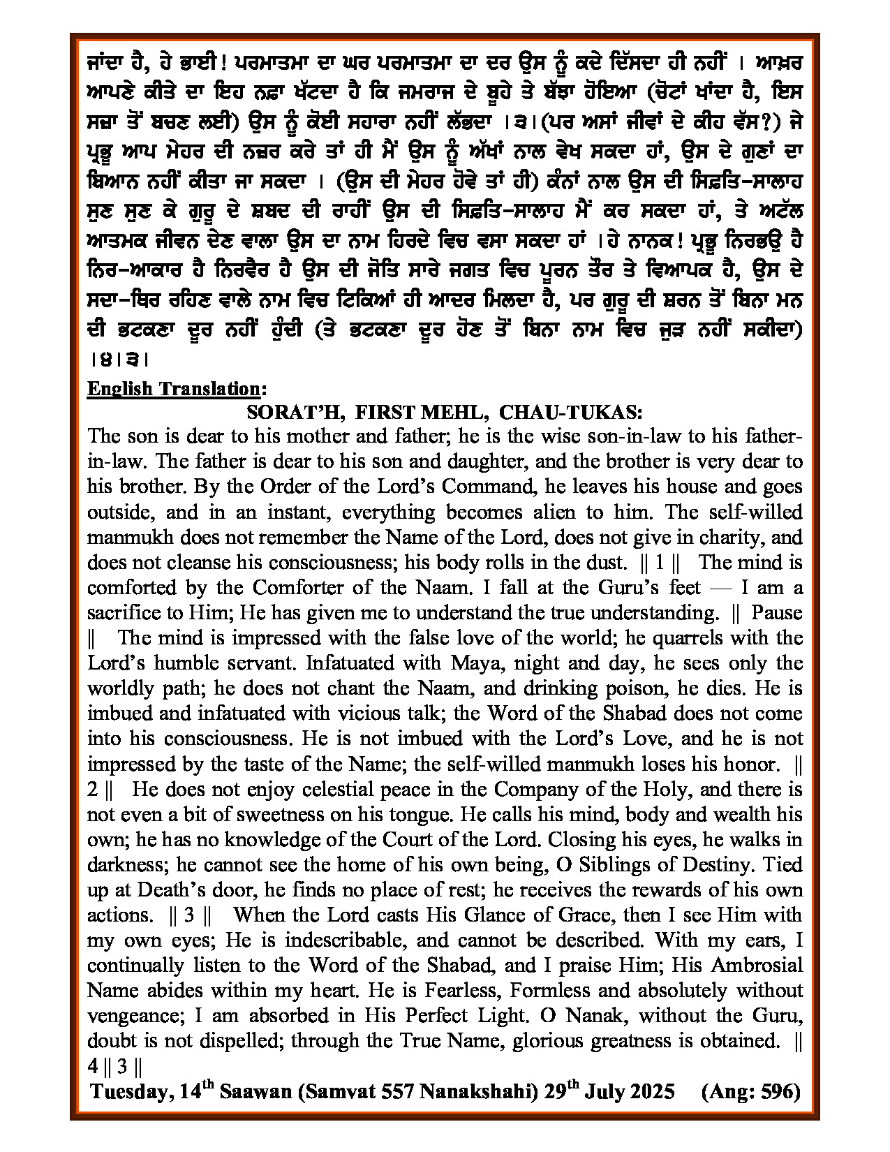 Daily Hukamnama Sri Darbar Sahib July 29, 2025 - Page 2