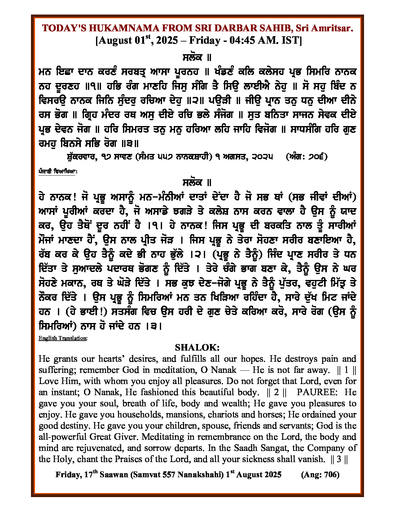 Daily Hukamnama Sri Darbar Sahib August 1, 2025