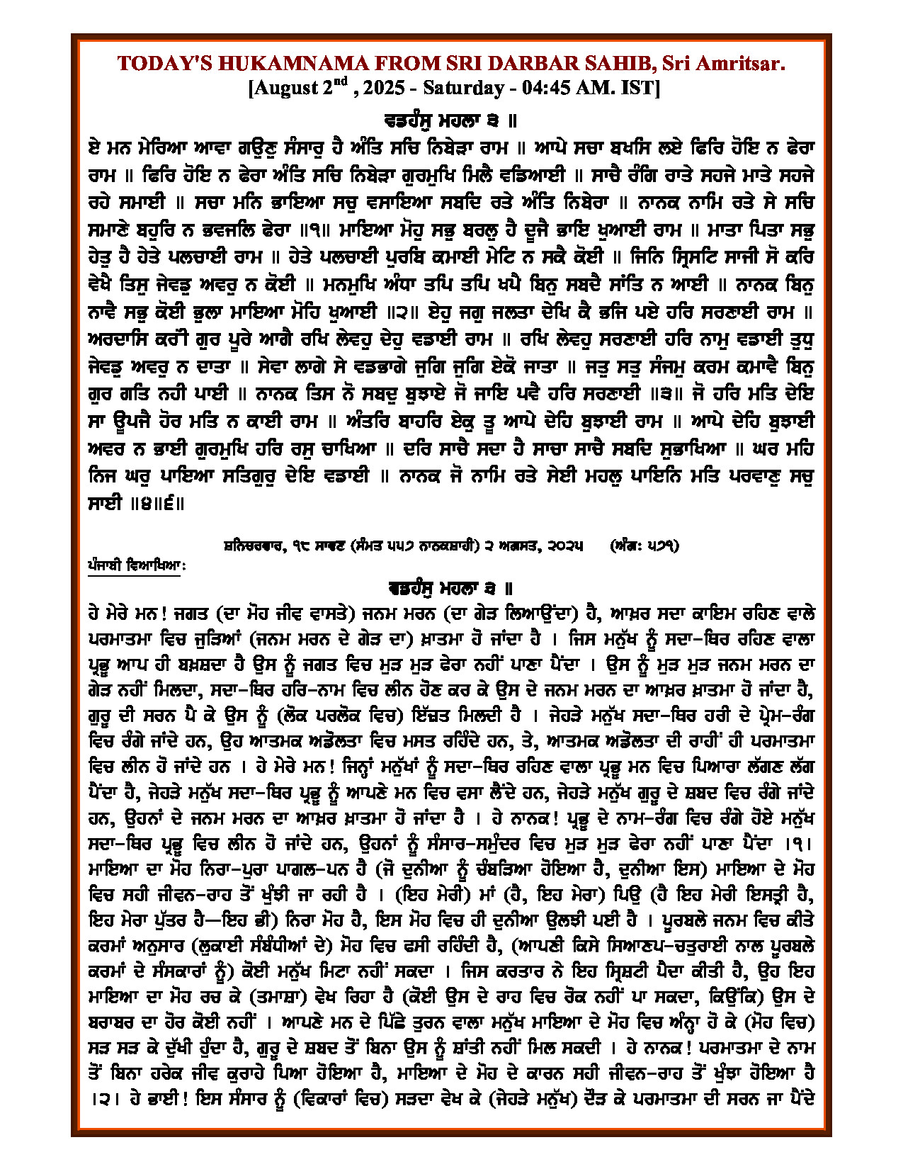 Daily Hukamnama Sri Darbar Sahib August 2, 2025 - Page 1