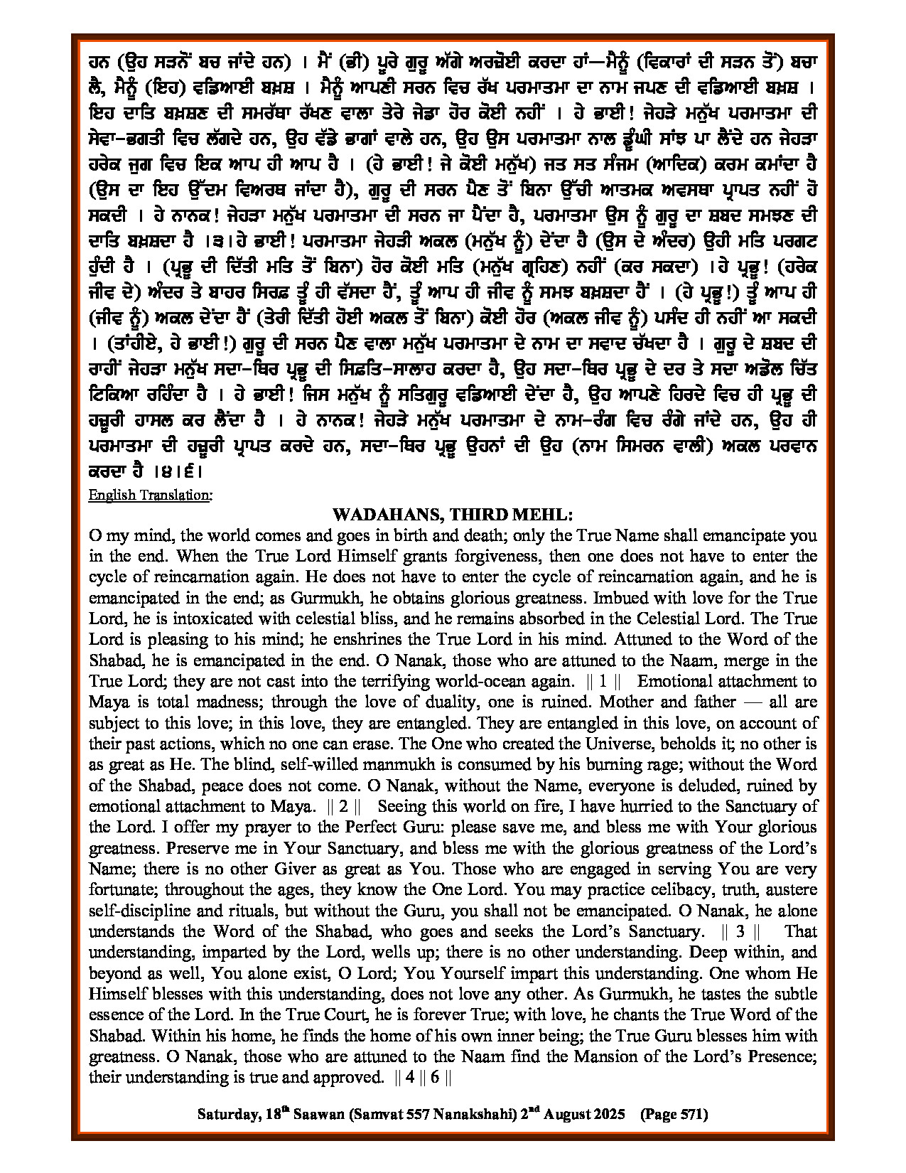 Daily Hukamnama Sri Darbar Sahib August 2, 2025 - Page 2