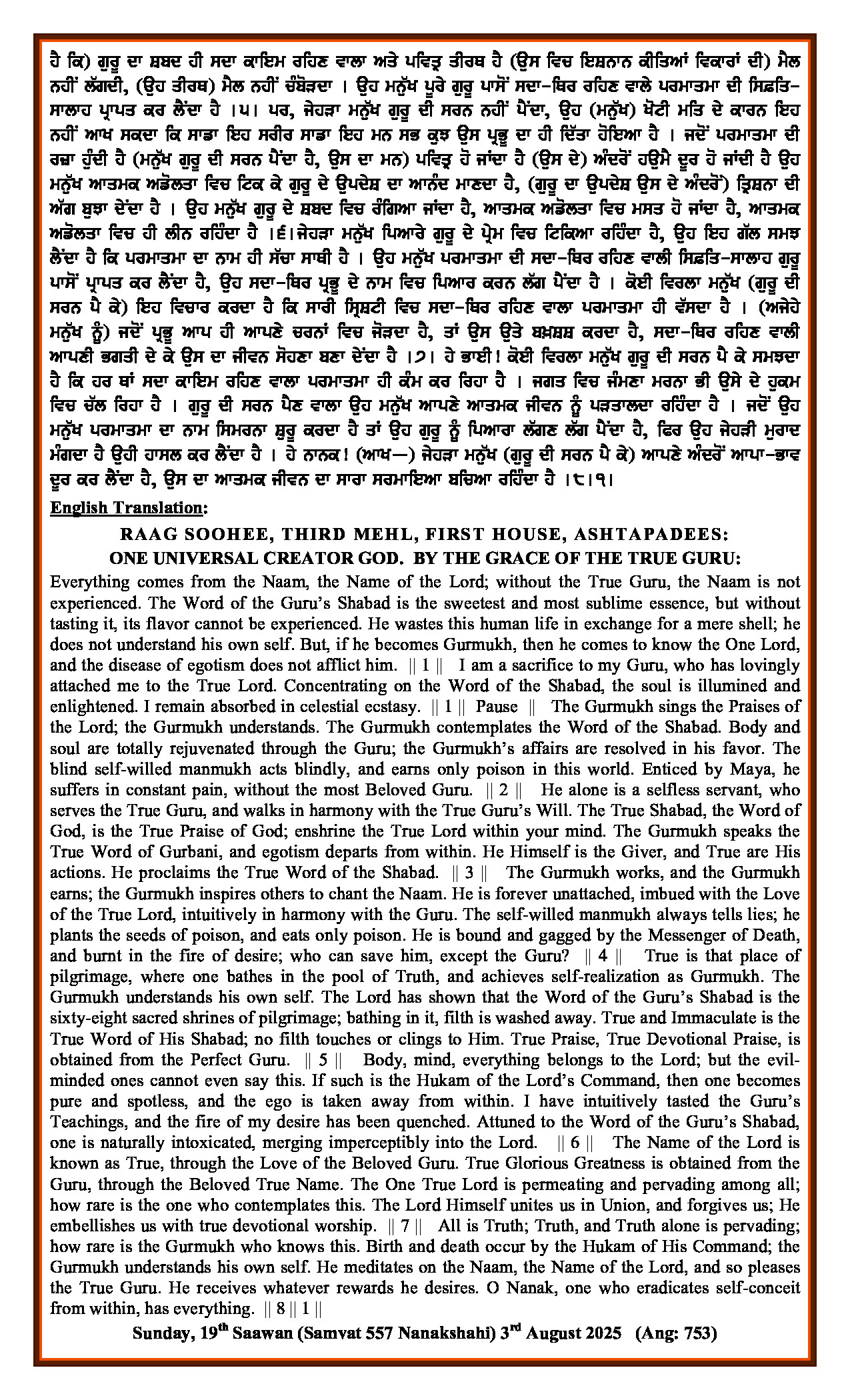 Daily Hukamnama Sri Darbar Sahib August 3, 2025 - Page 2