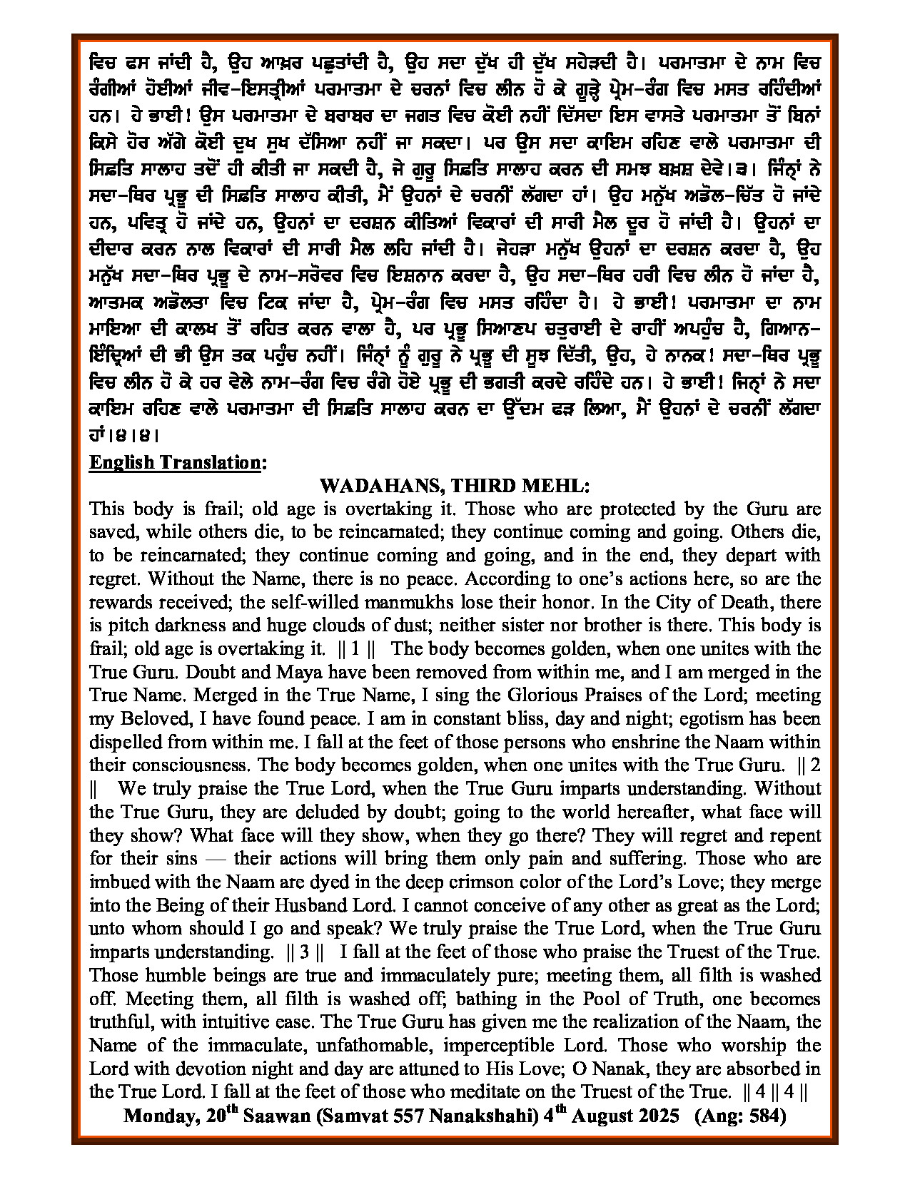 Daily Hukamnama Sri Darbar Sahib August 4, 2025 - Page 2