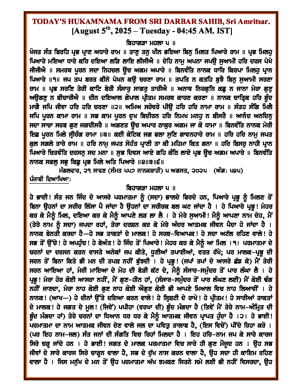 Daily Hukamnama Sri Darbar Sahib August 5, 2025 - Page 1