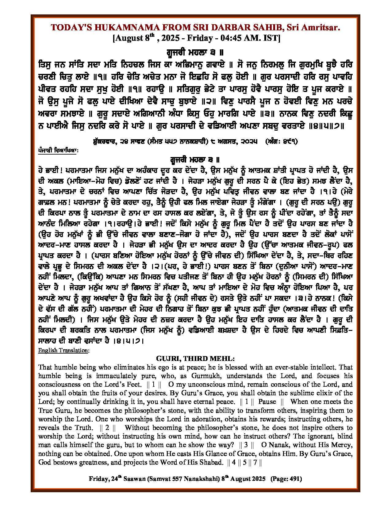 Daily Hukamnama Sri Darbar Sahib August 8, 2025