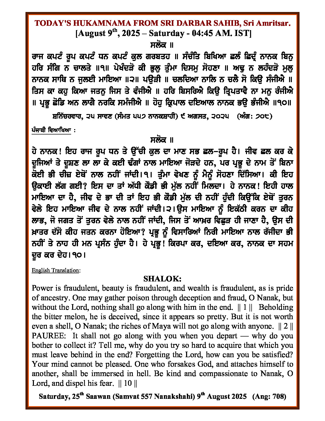 Daily Hukamnama Sri Darbar Sahib August 9, 2025