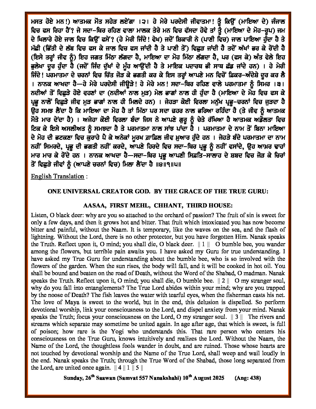 Daily Hukamnama Sri Darbar Sahib August 10, 2025 - Page 2