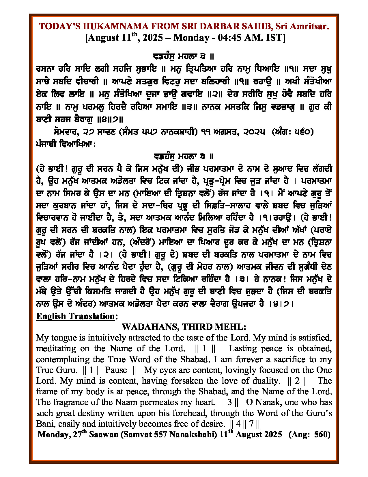 Daily Hukamnama Sri Darbar Sahib August 11, 2025