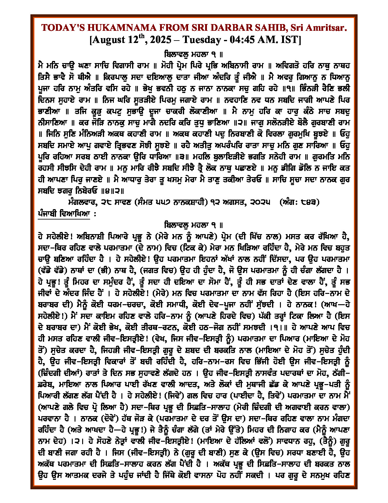 Daily Hukamnama Sri Darbar Sahib August 12, 2025 - Page 1