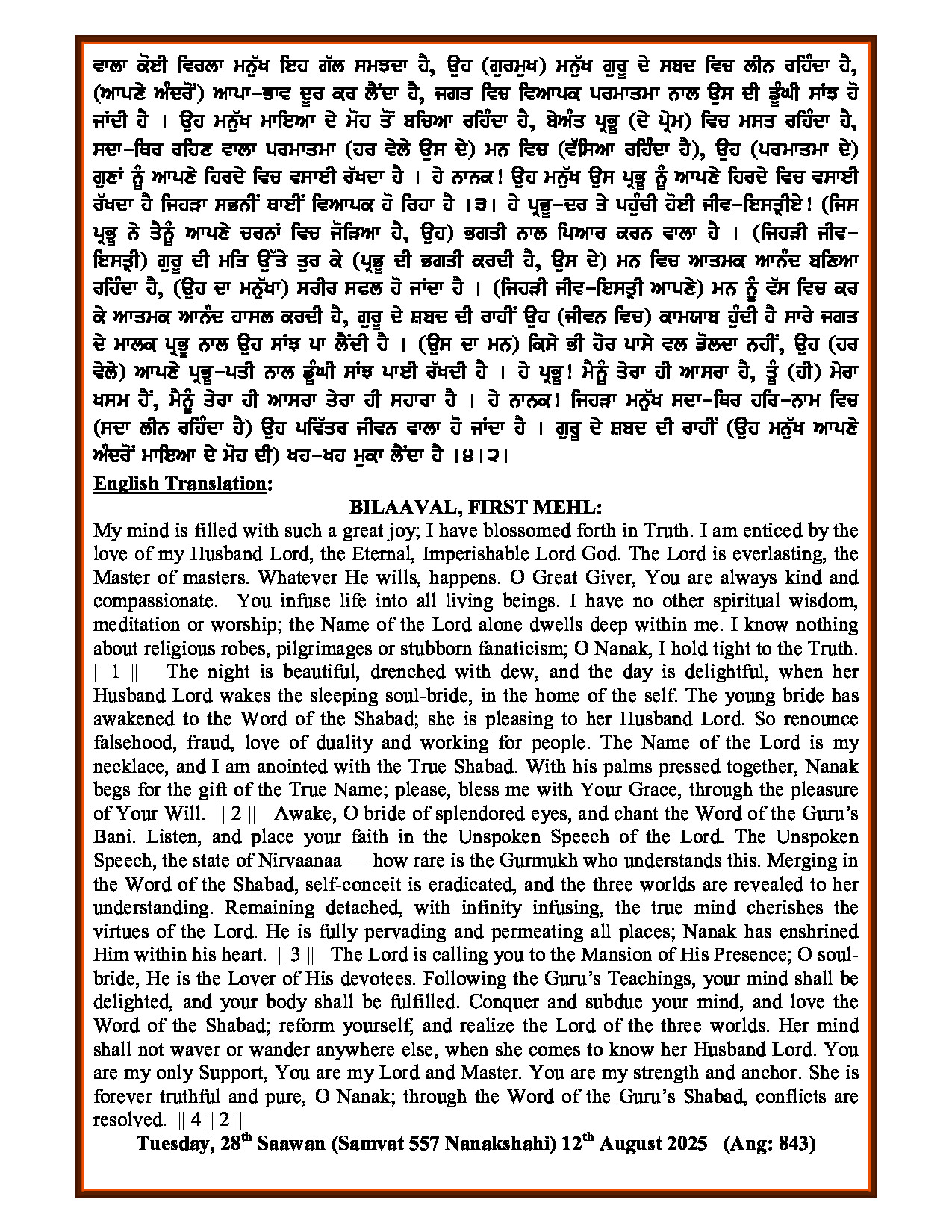 Daily Hukamnama Sri Darbar Sahib August 12, 2025 - Page 2