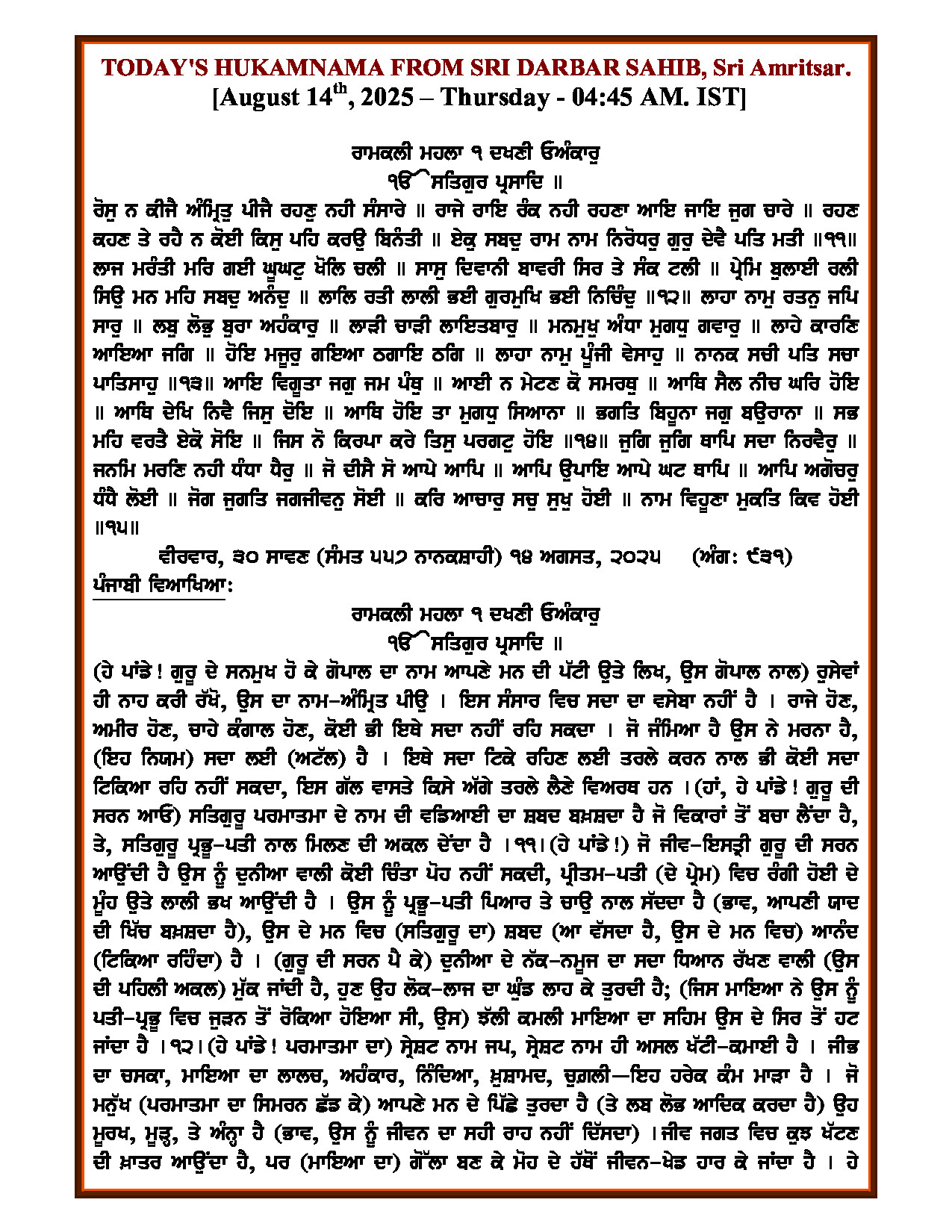 Daily Hukamnama Sri Darbar Sahib August 14, 2025 - Page 1