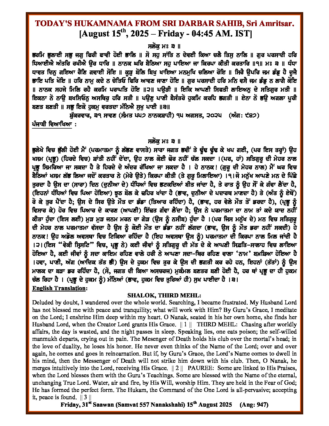 Daily Hukamnama Sri Darbar Sahib August 15, 2025
