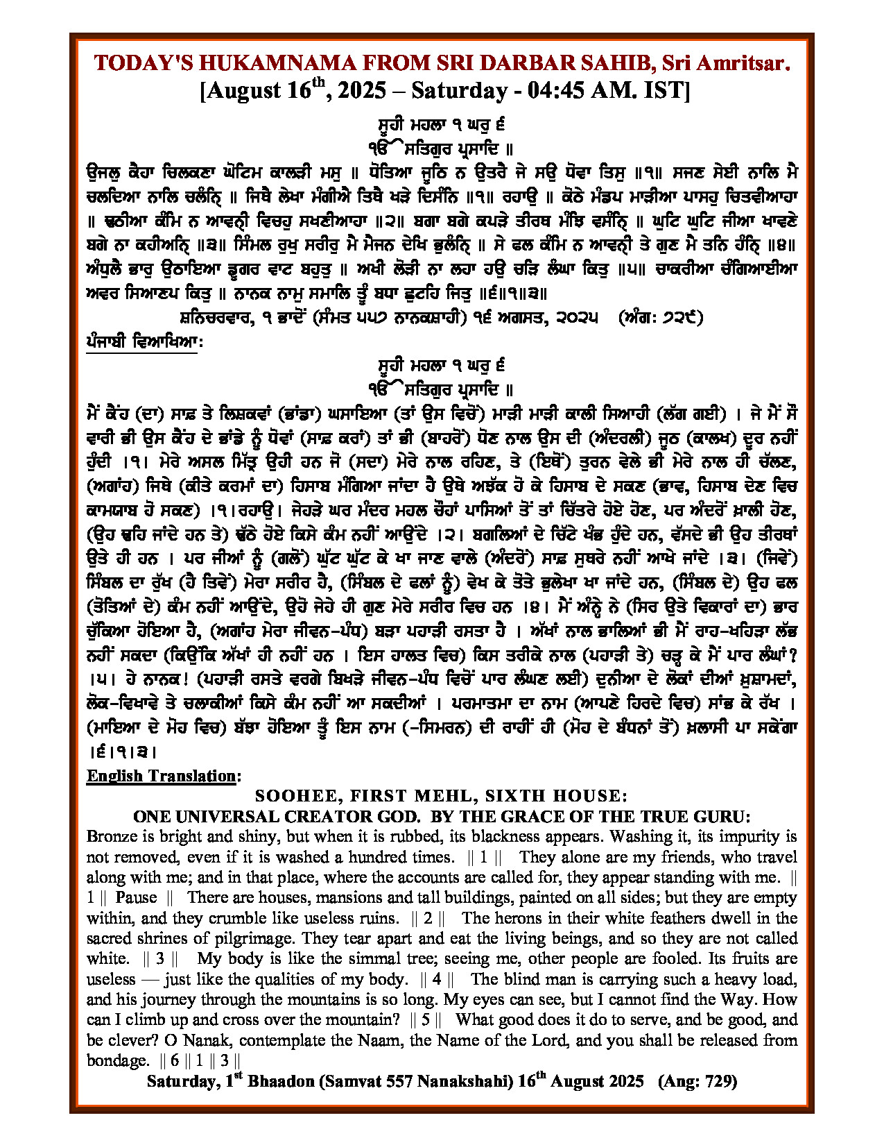 Daily Hukamnama Sri Darbar Sahib August 16, 2025