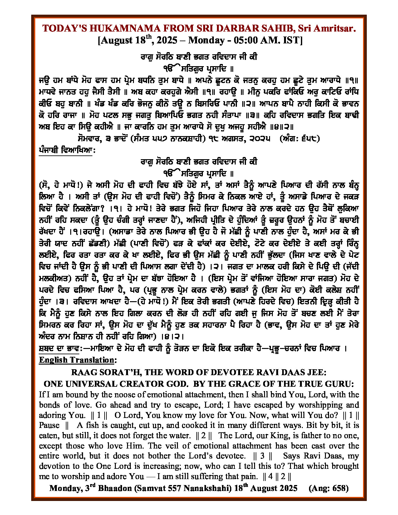Daily Hukamnama Sri Darbar Sahib August 18, 2025