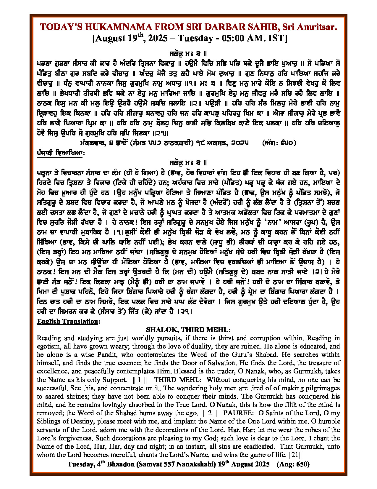 Daily Hukamnama Sri Darbar Sahib August 19, 2025