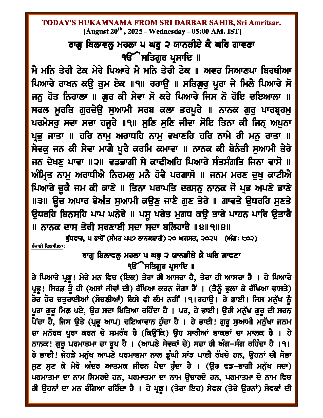 Daily Hukamnama Sri Darbar Sahib August 20, 2025 - Page 1