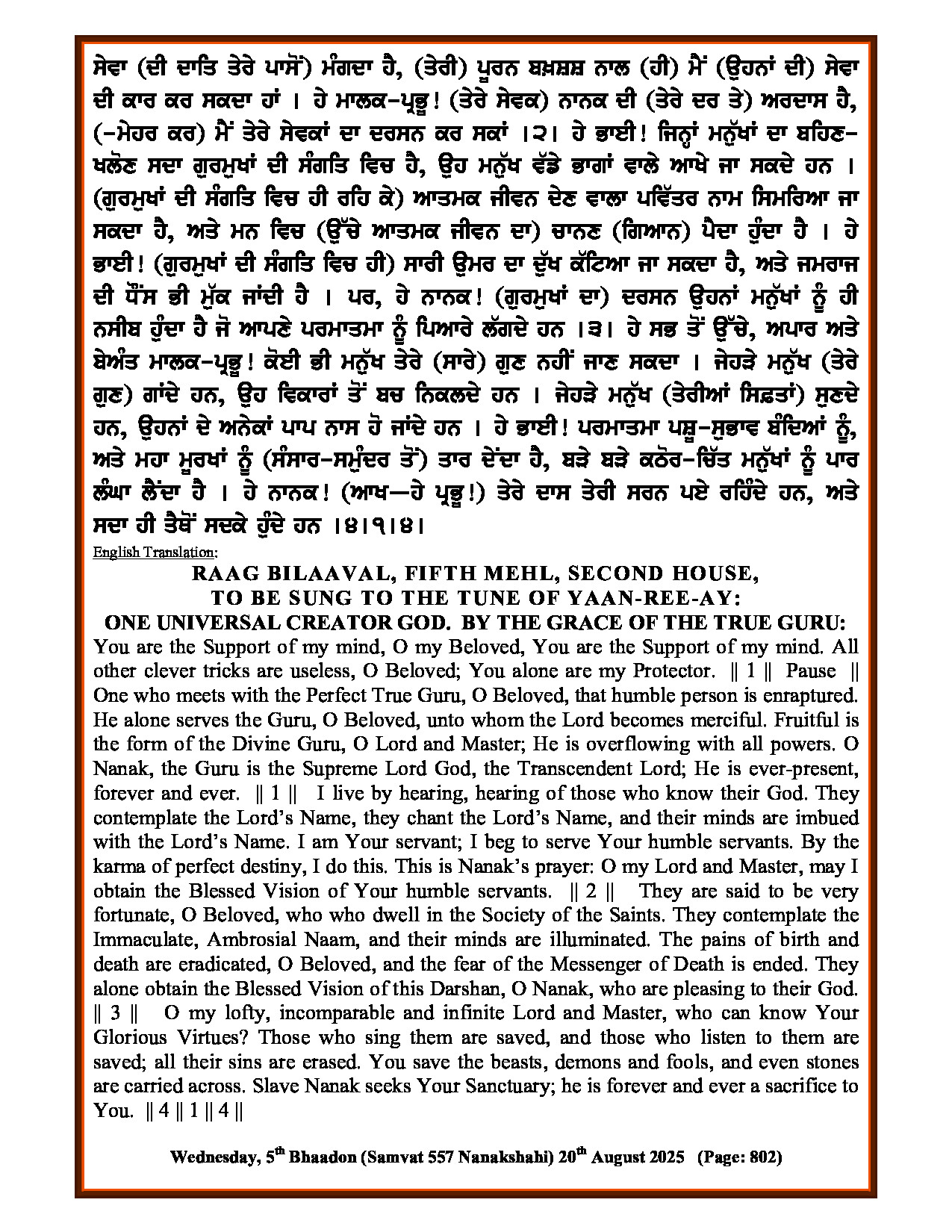 Daily Hukamnama Sri Darbar Sahib August 20, 2025 - Page 2